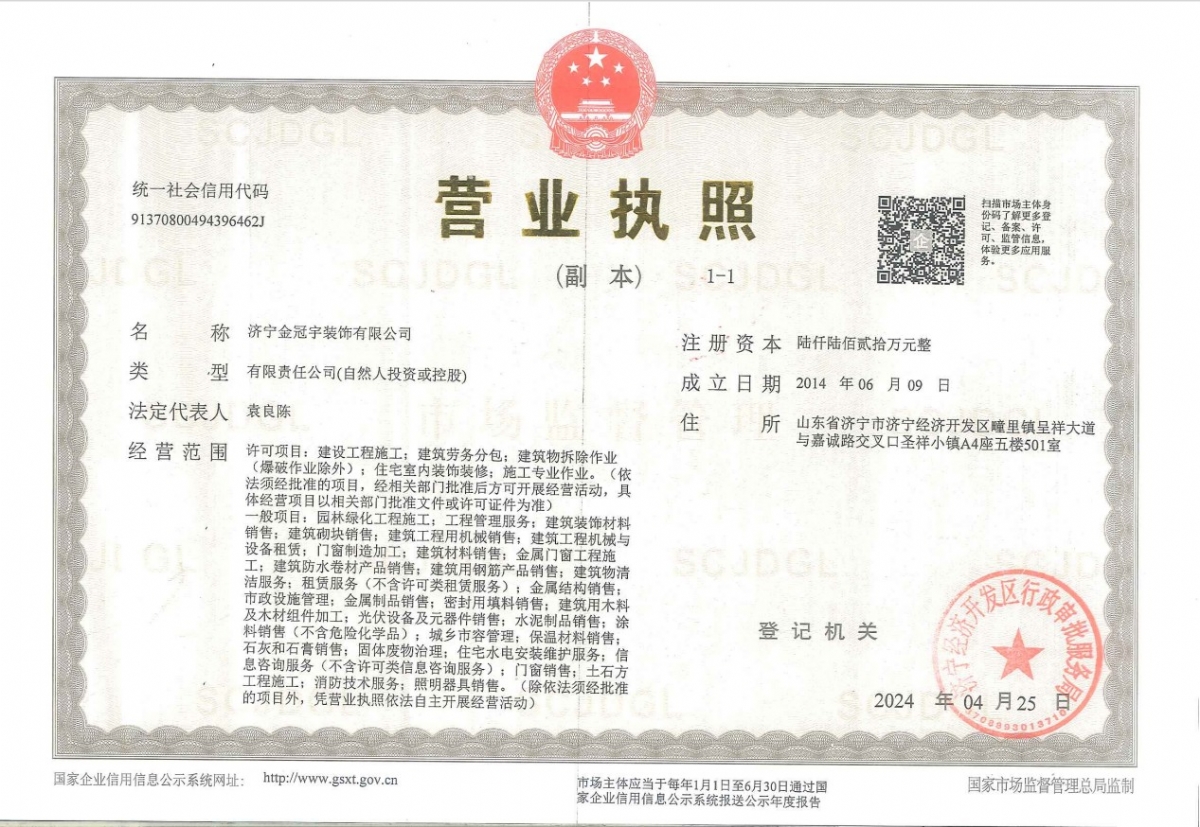 營業(yè)執(zhí)照