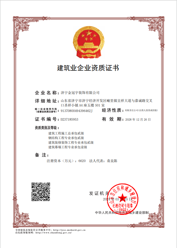 建筑幕墻工程專業(yè)承包壹級(jí)