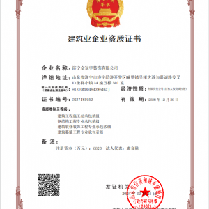 建筑幕墻工程專業(yè)承包壹級(jí)